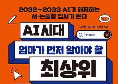 [이 책 어때]AI가 대신 숙제하는 시대, 아이의 문장은 어디서 자라나나