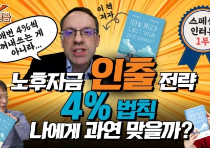 미래에셋투자와연금센터, 연금 인출 전략 담은 번역서 발간