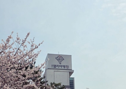 “병원에 핀 봄, 사진으로 담다”… 울산엘리야병원, ‘벚꽃 사진 해시태그 이벤트’ 개최