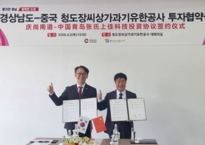 경남도, 중국 1000만달러 외자 유치 … 올해 첫 중국 기업 투자 물꼬