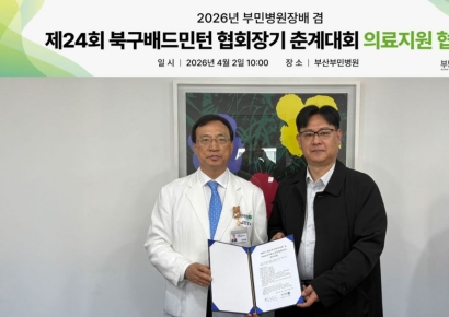 “안전한 스포츠 환경 조성”… 부산부민병원, 북구 배드민턴대회 의료지원 협약