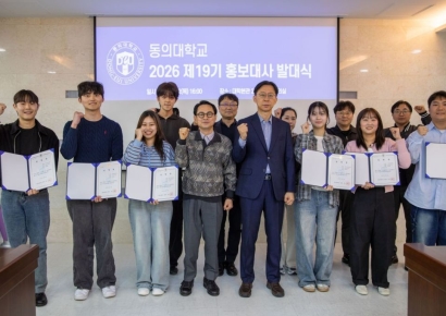 캠퍼스의 얼굴이 떴다… 동의대학교 2026학년도 제19기 홍보대사 출범