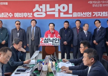  성낙인 창녕군수, '검증된 군수·중단없는 군정'으로 출마 공식화
