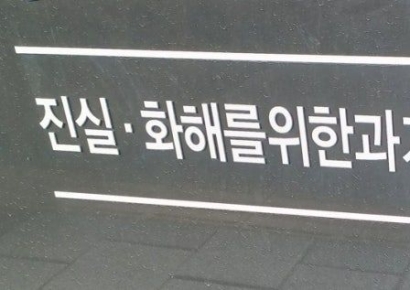 76년만에 신원 확인, 한국전쟁 전후 민간인 희생자 고향 선산에 안장