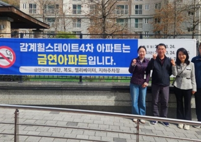 창원보건소, 감계힐스테이트4차아파트 공동주택 금연구역 지정