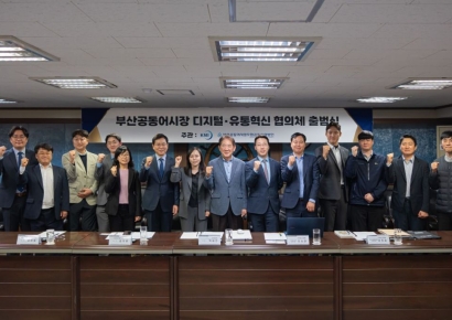 한국해양수산개발원, 디지털 전환 시동… 부산공동어시장 협의체 출범