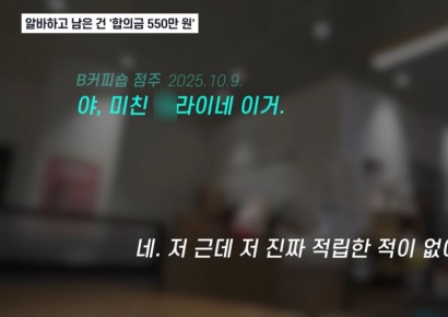"충청도에선 근무 못해!"…'알바생 고소 취하' 카페 사장, 협박 녹취록 또 등장