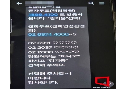 국힘 서천군수 경선 여론조사 왜곡 의혹