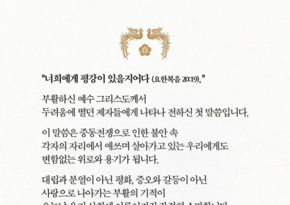 李대통령, 부활절 메시지…"대립·분열 아닌 평화·사랑의 기적 소망"