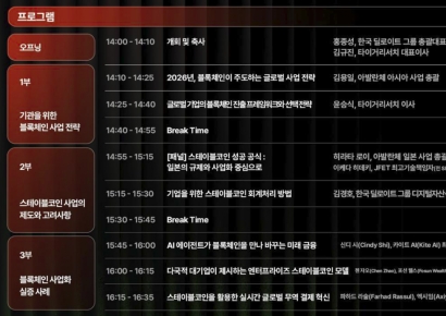 한국딜로이트그룹, '스테이블코인 시대의 글로벌 사업전략' 서밋 개최