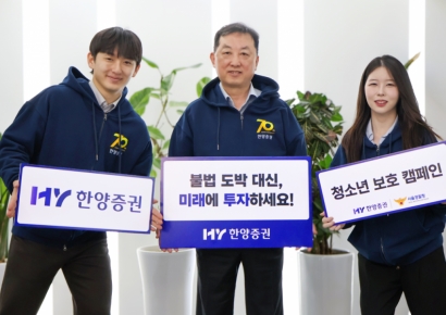 "불법도박 대신 미래에 투자하세요" 한양증권, 캠페인 동참