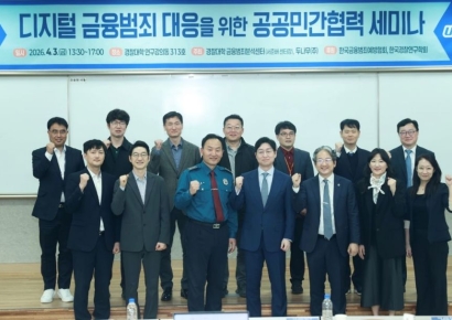 두나무, 경찰대와 가상자산 범죄 근절 위한 세미나 개최