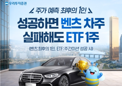우리투자증권, 주가 예측 게임 '위비킬샷' 이벤트