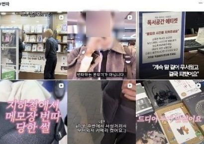 "서점이 헌팅포차냐"…'번따' 열풍에 누리꾼 갑론을박