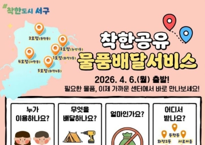 광주 서구 "필요한 물품 이제는 가까운 곳에서 받는다"