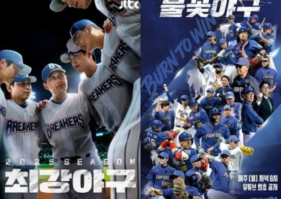 '불꽃야구' 시즌2 강행했는데…법원 '가처분 이의신청' 기각