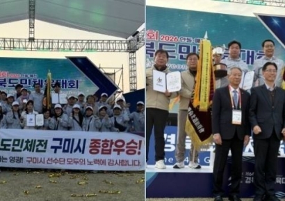 구미시, 경북도민체육대회 '종합우승'