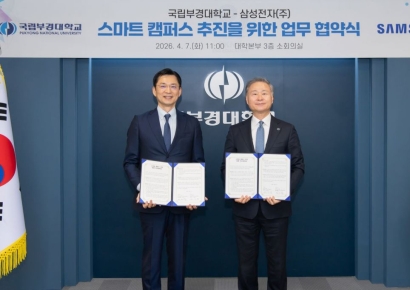 강의실부터 행정까지 ‘AI로 재편’… 국립부경대-삼성전자, ‘스마트 캠퍼스’ 구축