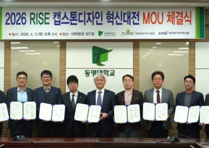 “아이디어가 산업이 되다”… 동명대 등 9개 기관, ‘RISE 캡스톤디자인혁신대전’ 공동 개최 협약