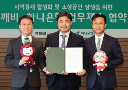 하나은행, 공공배달앱 먹깨비와 업무협약…'소상공인 금융지원'