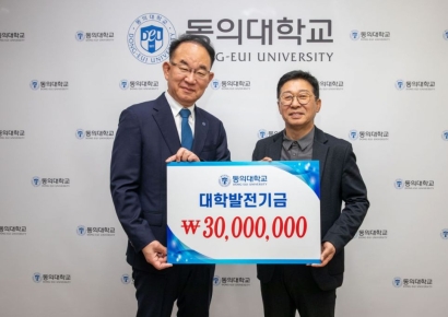 한미프렉시블, 동의대에 대학발전기금 3000만원 기탁