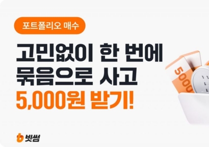 빗썸, 포트폴리오 매수 서비스 출시