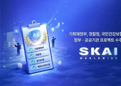 스카이월드와이드 "공공 AX 핵심 파트너로 부상"
