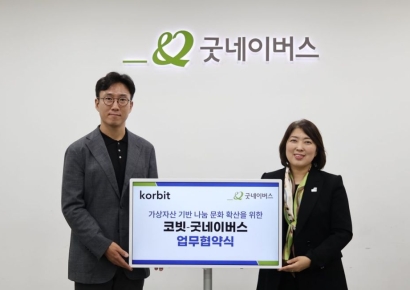 코빗, 굿네이버스와 ‘디지털자산 기반 기부 활성화’ 업무협약 체결