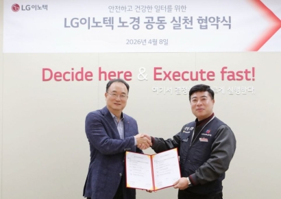 "임직원 건강이 최우선"…LG이노텍 노경, 안전한 일터 조성 '맞손'