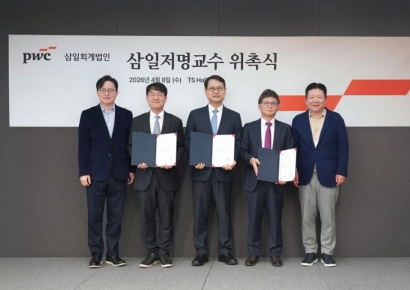 삼일PwC, 한국회계학회 선정 삼일저명교수 3명 위촉