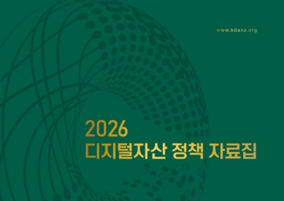 DAXA Publishes "2026 Policy Collection" ... In-Depth Analysis of Stablecoins and Real-World Asset Tokens