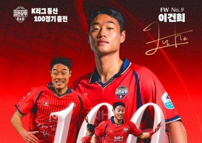 김천상무 이건희, “축구는 행복이다”