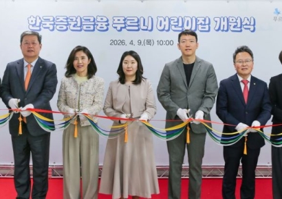 한국증권금융, 직장 어린이집 개원…"일·가정 양립 지원"