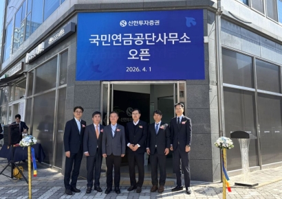 신한투자증권, 전주 국민연금공단 사무소 개시