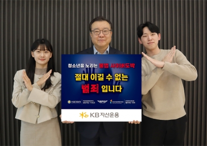 김영성 KB운용 대표, '청소년 불법도박 근절 캠페인' 동참