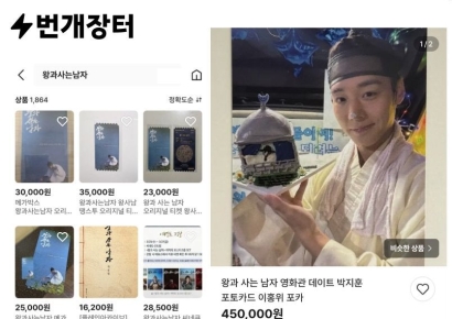"가격 제안해주세요"…'왕사남' 열풍에 45만원 포카까지 등장