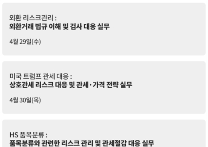 고환율·보호무역 대응책은…PwC관세법인 특강 개최