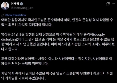 李대통령, 이스라엘군 관련 영상에 "국제인도법 준수해야, 인권은 최후의 보루"