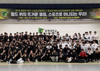 두 대학 전공 100명이 뭉쳤네… 동명대·영산대, 연합 체육대회