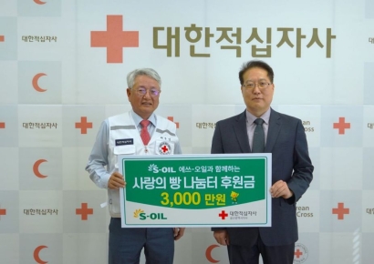 S-OIL, 대한적십자 울산광역지사에 ‘온기 나눔’… 제빵 재료비 3000만원 전달
