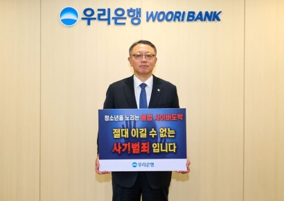 정진완 우리은행장, '청소년 도박근절 릴레이 캠페인' 동참