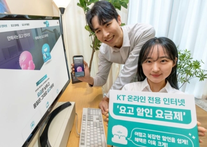 KT, 누구나 가입하는 온라인 전용 인터넷 '요고 할인 요금제' 출시