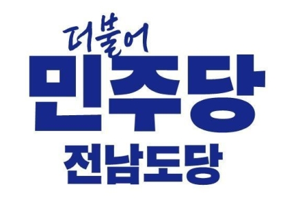 민주당 목포시의원 경선 결과 발표…6개 선거구 후보 확정