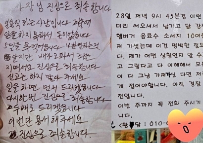 "5일동안 굶어, 너무 배고파 죄 지었다"…편지 남기고 무인점포 턴 일용직