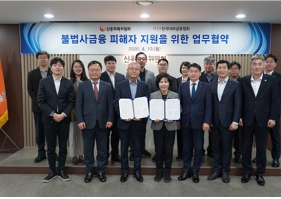 대부협-신복위, 불법사금융 피해자 구제강화 업무협약