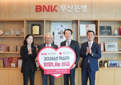 위기 곁에 선 금융… BNK금융그룹, 대한적십자사 희망나눔 성금 1억1000만원 전달