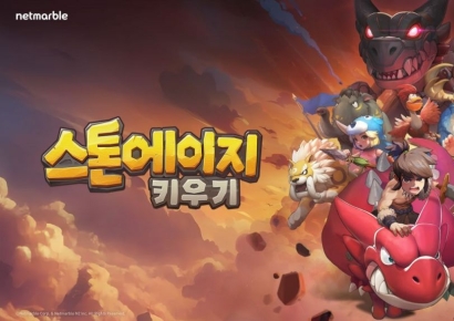 넷마블 방치형 통했다…'스톤에이지 키우기' 글로벌 매출 성장 4위