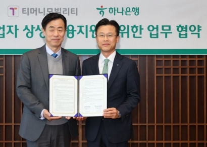 하나은행, 티머니와 택시사업자 특화 금융상품 협력