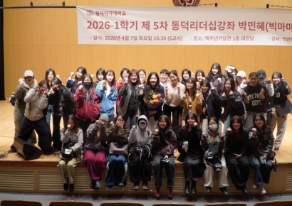 Min Hye Park of Big Mama Delivers Special Lecture at Dongduk Women's University