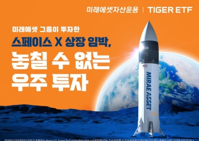 미래에셋운용, 'TIGER 미국우주테크 ETF' 신규 상장